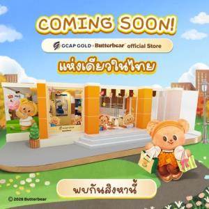 GCAP GOLD นำ  “ทองคำน้องเนย” ฟีเวอร์ เอาใจสายสะสม