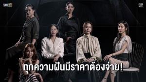 ช่องวัน 31 เปิดเกมเล่ห์กลชนชั้นสูงใน “วิมานอากาศ” รวมนักแสดงตัวท็อป เริ่ม 3 ส.ค.นี้