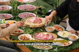 เปิดประสบการณ์กินปิ้งย่างกลาง "สวนบนดาวบาร์บีกุน" ในงาน BAR B GON PLANET GARDEN