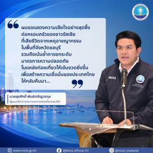 "สุรศักดิ์"  เสียใจเหตุฆาตกรรมชาวรัสเซีย ย้ำให้หน่วยงานเร่งคลี่คลายคดี พร้อมเร่งสร้างความเชื่อมั่นประเทศไทย