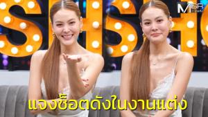 “เจนี่” แจงช็อตดังในงานแต่ง “ณเดชน์-ญาญ่า” ปลดล็อกแก๊งนางฟ้าในรอบ 7 ปี เผยเหตุผลที่ไม่ขอเปิดใจให้ใคร
