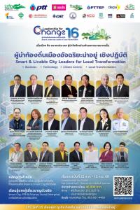 ข่าวดี! ขยายเวลาเปิดรับสมัครหลักสูตรผู้นำท้องถิ่นเมืองอัจฉริยะน่าอยู่ เชิงปฏิบัติ ถึง 17 สิงหาคม 2569 นี้!