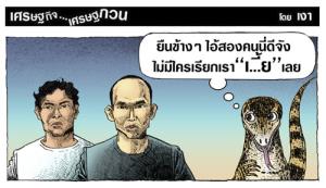 ไม่มีใครเรียกเราเลย