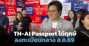 TH-AI Passport คาดเริ่มลงทะเบียนกลาง ส.ค.69 รอสัญญาแนบท้ายเรียบร้อย