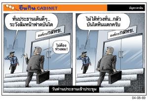 วันท่านประธานเข้าประชุม