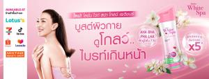 "แพนเค้ก" เสิร์ฟผิวโกลว์ไบรท์ ด้วย WHITE SPA GLOW RADIANCE LOTION  อัปผิวกระจ่างใสใน 7 วัน