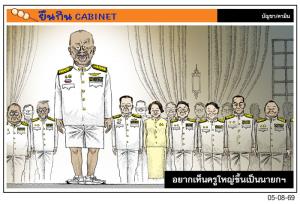 อยากเห็นครูใหญ่ขึ้นเป็นนายกฯ