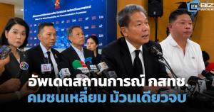 สรุปม้วนเดียวจบ กสทช. วงแตกซ้ำ ปมประธานค้าง-ไทยคม 4 กลายเป็นวาระร้อน
