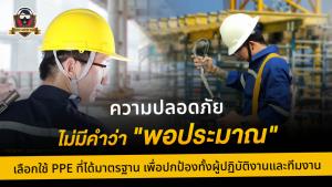 ร้านขายส่งอุปกรณ์เซฟตี้ครบวงจร ตัวช่วยสำคัญของโรงงานและสถานประกอบการยุคใหม่