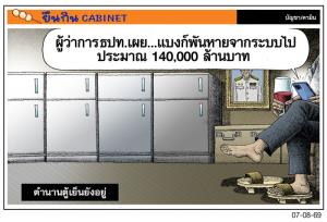 ตํานานตู้เย็นยังอยู่