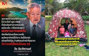 “ปลอดประสพ” อัด “วีระ” เคสโวยที่พักเลวทรามมาก บอกนอนอุทยานฯ ต้องยอมรับธรรมชาติดิบ ๆ ให้ได้