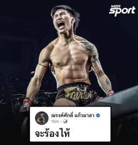 พี่เจ็บน้องพ่าย! “ตะวันฉาย” โพสต์เศร้าไฟต์เดือด “เสือคิม” เบียดคว้าชัย “นาบิล”
