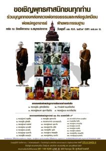 “วัดอโศการาม” จ.สมุทรปราการ เชิญศรัทธาญาติโยมร่วมหล่อพระในปฏิปทาหลวงปู่มั่น และ ร่วมบวชชีเนกขัมมะวันแม่แห่งชาติ