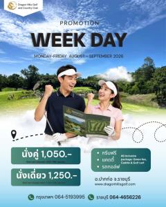 ดรากอนฮิลส์เสนอโปรโมชั่นเดือนสิงหาคม