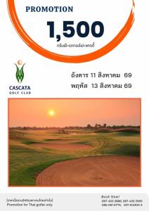 คาสคาต้ามีโปรโมชั่นเฉพาะ 11 และ 13 ส.ค.นี้