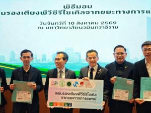 'มูลนิธิคุณ'ลุยสร้างชุมชนตัวอย่างเพื่อสิ่งแวดล้อม-มอบผ้าปูเตียง PVC ผลิตจากวัสดุรีไซเคิลเนื่องในวันแม่แห่งชาติ
