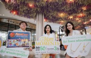 “Mom Moments” แคมเปญใหญ่ต้อนรับเทศกาลวันแม่ที่โรบินสันไลฟ์สไตล์