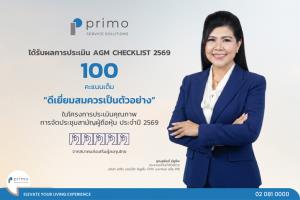 PRI คว้า100คะแนนเต็มจาก AGM Checklist 2569 การันตีมาตรฐานการกำกับดูแลกิจการ