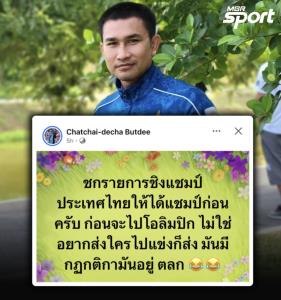 “เจ้าสด” โพสต์ปมคัดนักชกโอลิมปิก ย้ำมีระบบ-กติกา ไม่ใช่อยากส่งใครก็ส่ง