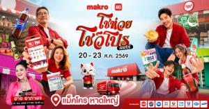 ซีพี แอ็กซ์ตร้า ปักหมุดหาดใหญ่! เตรียมเปิดงาน “แม็คโคร โชห่วย โชว์โปร ออนทัวร์ 2026” ครั้งที่ 17