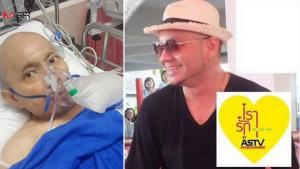 ด่วน! “สมิทธิ์ บัณฑิตย์” อดีตนักร้องดูโอ้ดัง รักษาตัวใน ICU ต้องการเลือดกรุ๊ปโอ