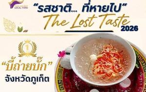 หรอยแรง “ผีตายหวาก” หรือ “บี้ถ่ายบั๊ก” ขนมพื้นบ้านภูเก็ต แชมป์เมนูอาหารถิ่นโหวตสูงสุดปี 2569