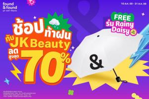 ช้อปท้าฝน สวยครบ คุ้มทุกชิ้น! ที่ found & found ช้อปครบ รับฟรี! ร่มลิมิเต็ดสุดเก๋ Rainy Daisy