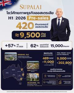 “ศุภาลัย”เผยครึ่งปีโกยรายได้อสังหาฯออสเตรเลีย9,500ล.มั่นใจครบปีทำรายได้15,000 ล้าน