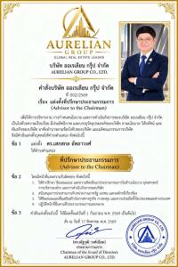 ’แรมโบ้‘ ยันลาออกจากที่ปรึกษาประธานกรรมการ AURELIAN GROUP หลัง "ณัฐวุฒิ วงศ์เนียม" เซ็นแต่งตั้ง อ้างเหตุสุขภาพ