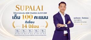 “ศุภาลัย”คว้า100 คะแนนเต็ม AGM Checklist ย้ำมาตรฐานยืนหยัดมาตรฐาน“ดีเยี่ยม” 14 ปีซ้อน