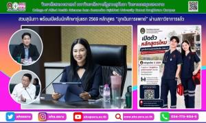 "สวนสุนันทา"  พร้อมเปิดรับนักศึกษารุ่นแรก 2569 หลักสูตร “ฉุกเฉินการแพทย์” ผ่านสภาวิชาการแล้ว