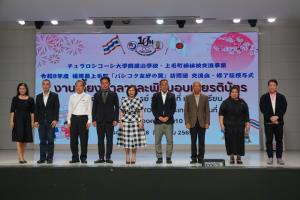หนึ่งทศวรรษแห่งมิตรภาพ! ฉลองเชื่อมสัมพันธ์ สาธิตจุฬาฯ - เมืองโคเงะ ประเทศญี่ปุ่น