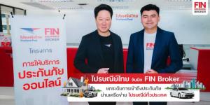 ไปรษณีย์ไทยจับมือ FIN Broker ยกระดับการเข้าถึงประกันภัย ผ่านเครือข่ายไปรษณีย์ทั่วประเทศ สแกนซื้อประกันออนไลน์ คุ้มครองได้ทันที