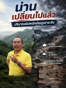 เวลาและความเข้าใจในพัฒนาการน่าน พลังจอบเปลี่ยนน่าน
