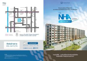 กคช. เปิดจอง “THE NHA CONDO ประชานิเวศน์ 3” เปิดราคา 829,000 บาท