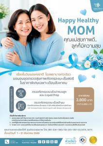 ส่งต่อความรักและสุขภาพที่ดีเป็นของขวัญวันแม่