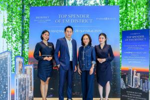 เอ็ม ดิสทริค จับมือ Park Origin มอบคอนโดหรูใจกลางสุขุมวิท ในแคมเปญ "TOP SPENDER OF EM DISTRICT"