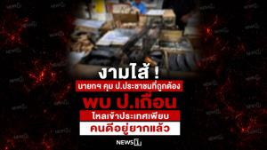 งามไส้! นายกฯ คุม ป.ประชาชนที่ถูกต้อง พบ ป.เถื่อนไหลเข้าประเทศเพียบ คนดีอยู่ยากแล้ว