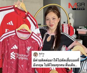 งานใหญ่แล้ว! “ซ้อก้าด” เตรียมโกอินเตอร์ เจ้าตัวเผยมีค่ายทาบบินไปตัดเสื้อบอลที่อังกฤษ