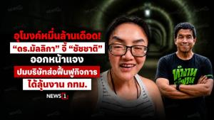 อุโมงค์หมื่นล้านเดือด! “ดร.มัลลิกา” จี้ “ชัชชาติ” ออกหน้าแจง ปมบริษัทส่อฟื้นฟูกิจการได้ลุ้นงาน กทม.