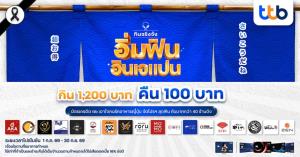 บัตรเครดิต ttb ตอกย้ำภาพบัตรเครดิตของสายกินตัวจริง ส่งแคมเปญ “อิ่มฟิน อินเจแปน”  จับมือกับร้านอาหารญี่ปุ่นชื่อดังกว่า 40 ร้าน