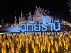 ตระการตา “วิจิตรธานี ถิ่นนี้อุทัย 193 ปี บ้านสะแกกรัง” วันนี้ – 29 ส.ค.69