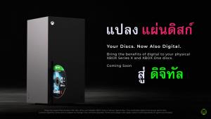 Xbox ประเดิมเปลี่ยนแผ่นเกมเป็นดิจิทัลให้สมาชิก Insider ปลายเดือนนี้