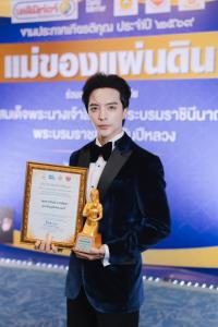 "ฮาเล่ย์ จารุวัฒน์" เข้ารับรางวัล ลูกกตัญญูดีเด่นแห่งปี  ในโครงการ "แม่ของแผ่นดิน" 2569