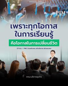 CP ALL &amp;#215; PIM ร่วมสร้างคน สร้างโอกาส สร้างอนาคต