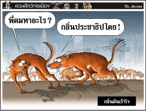 กลิ่นมันเร้าใจ