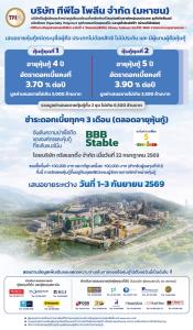 TPIPL เสนอขายหุ้นกู้ ดอกเบี้ยเริ่มต้น 3.70% เปิดจอง 1-3 ก.ย.นี้