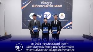 อย. จับมือ “สยามไบโอไซเอนซ์–ดอยคำ” ผนึกกำลังยกระดับศักยภาพผลิตภัณฑ์สุขภาพไทย สร้างความมั่นคงทางยา เพิ่มมูลค่าสินค้าเกษตรไทย