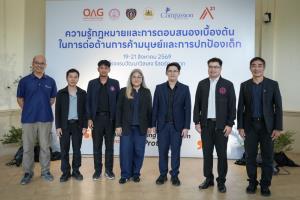 ดรุณาทร ร่วมกับ เอ-ทเวนตี้วัน เสริมศักยภาพเครือข่ายปกป้องเด็ก เปิดองค์ความรู้กฎหมายรับมือ “การค้ามนุษย์” และภัยหลอกลวงรูปแบบใหม่