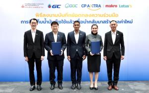 GGC จับมือ CP AXTRA ศึกษาการจัดเก็บน้ำมันพืชใช้แล้ว